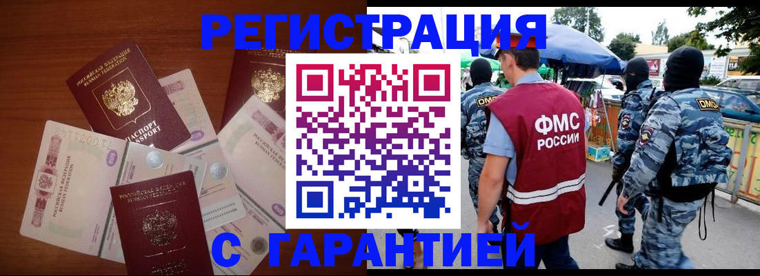 прописка иностранных граждан в Чернушке